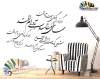 استیکر و برچسب دیواری متن و خوشنویسی شعر حافظ کد h1354