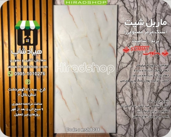 ماربل شیت کد 8038